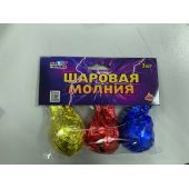 Т0906 Шаровая молния, 40/3