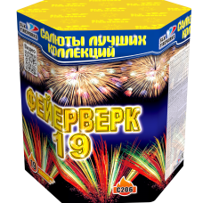 C 206 Фейерверк-19 (1,1"х 19)