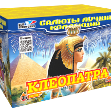 CL 31М Клеопатра (1“x 36)